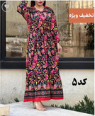 پیراهن زنانه فلور بوگاتی کد پنج